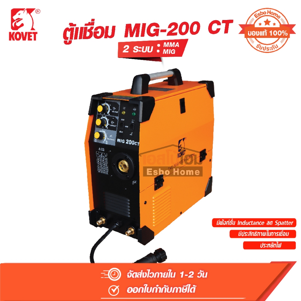 เครื่องเชื่อม ตู้เชื่อม KOVET  MIG-200CT  200A