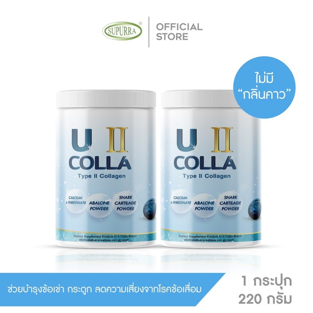 ส่งฟรี!! SUPURRA UII COLLA [2กระปุก](สีฟ้า)บำรุงกระดูก ผิว ผม เล็บ ให้แข็งแรง ผิวนุ่มชุ่มชื้น ลดเลือนริ้วรอย ซ่อมแซมผิว