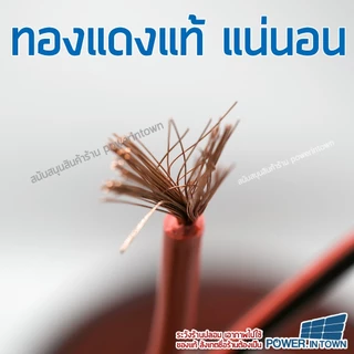 สายไฟ DC 2x2.5 ยาว 3 เมตร ทองแดงแท้ สายคู่ สำหรับเดินไฟ DC