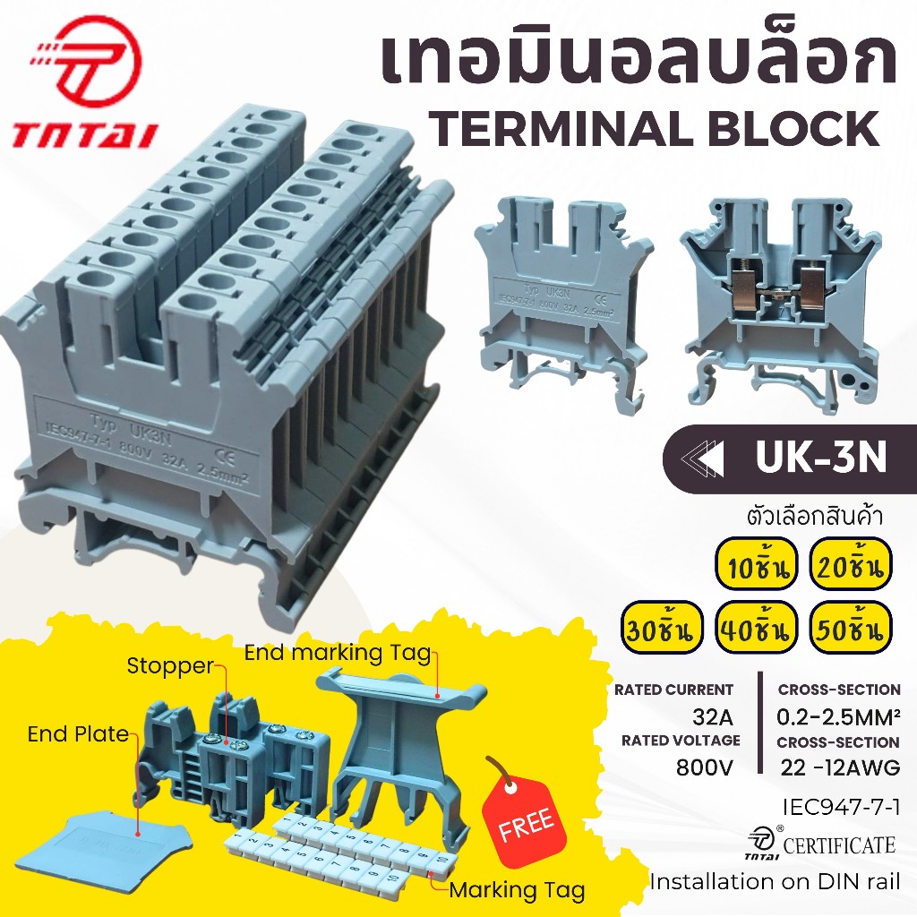 UK-3N UK3N Terminal block kit | ชุดเทอมินอลบล็อก ชนิด สกรู | 32A 800V 2.5mm2 | สต๊อกไทย ส่งไว ทุกวัน