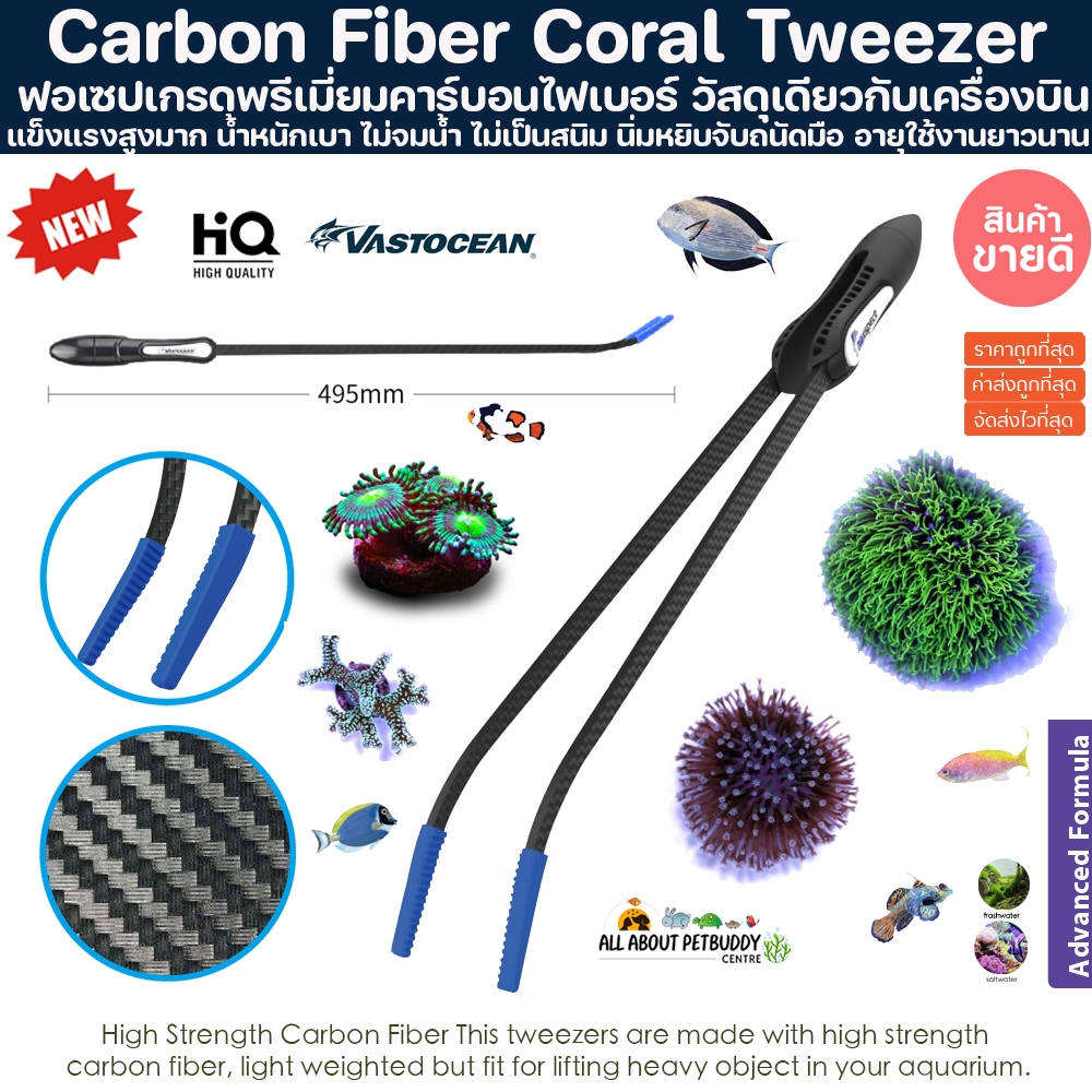 VASTOCEAN Carbon Fiber Coral Tweezer 49 cm ฟอร์เซป เบาทนทาน ที่คีบปะการัง ไม่เป็นสนิม แข็งแรง ปลาทะเล ปะการัง Forcep ปลา