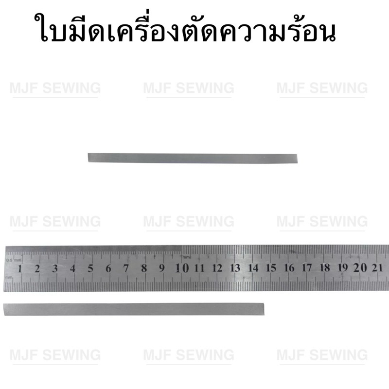 ใบมีดเครื่องตัดความร้อน ใช้สำหรับ ตัดเชือก ตัดเส้นยาง ตัดซิป ต่างๆ(ราคา/1ใบ) - รูปที่ 2