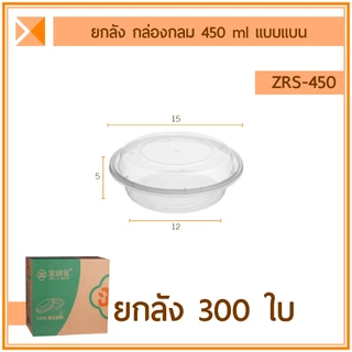 ส่งจากไทย (ยกลัง) กล่องกลมพลาสติกทรงแบน 450,700 และ1000 ml ชามราเม็ง ชามบะหมี่ กล่องข้าวญี่ปุ่น ดงบุริ