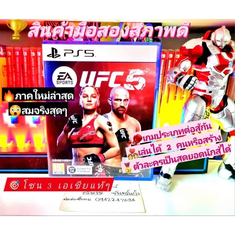 Ufc5 เวอร์ชั่น Ps5💥โซน 3 เอเชียแท้ๆ💯สินค้ามือสอง🥈คุณภาพดี 📸ถ่ายจากสินค้าจริงตรงปกแน่นอน แผ่นแท้📀100%