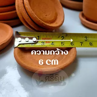 จานดินเผา รองกระถาง ขนาดจิ๋ว กระถางต้นไม้