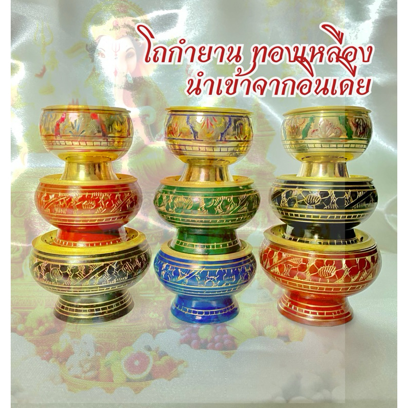 งานทองเหลืองลวดลายสวย 💥งานอินเดีย💥 ที่จุดกำยาน กระถางกำยาน โถจุดกำยาน กำยาน องค์เทพ  ทองเหลือง + ตะแกรง