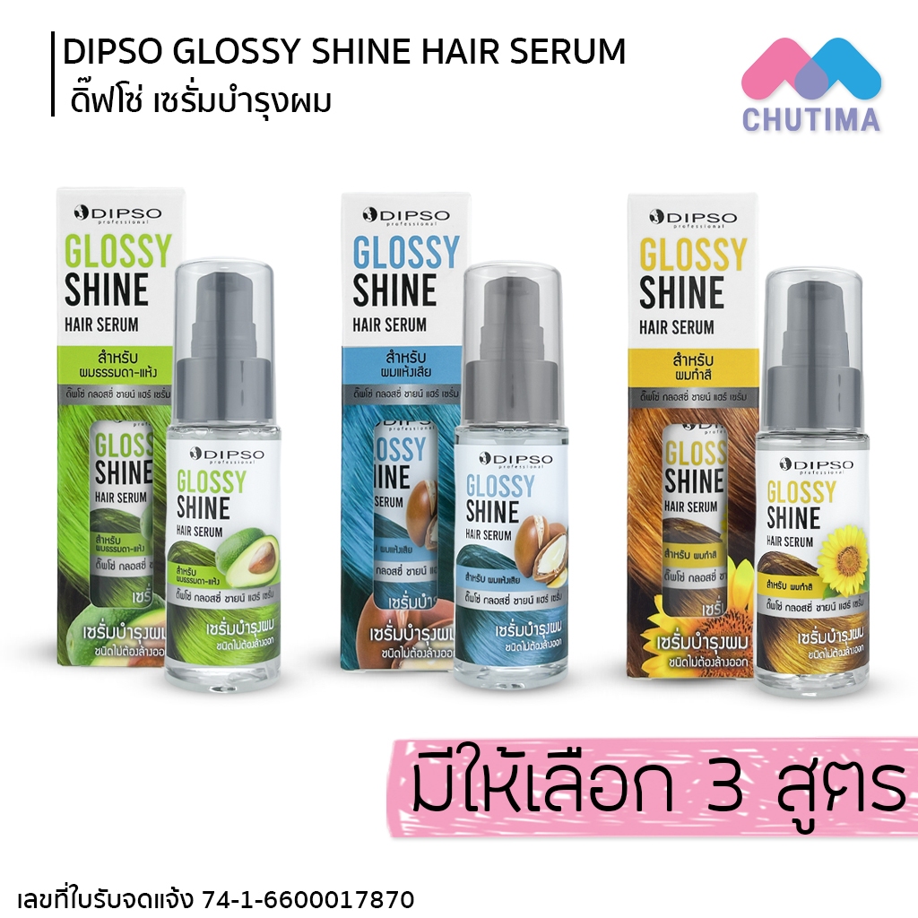 ดิ๊พโซ่ กลอสซี่ ชายน์ แฮร์ เซรั่ม บำรุงผม แห้งเสีย / ทำสี Dipso Glossy Shine Hair Serum 50 มล.