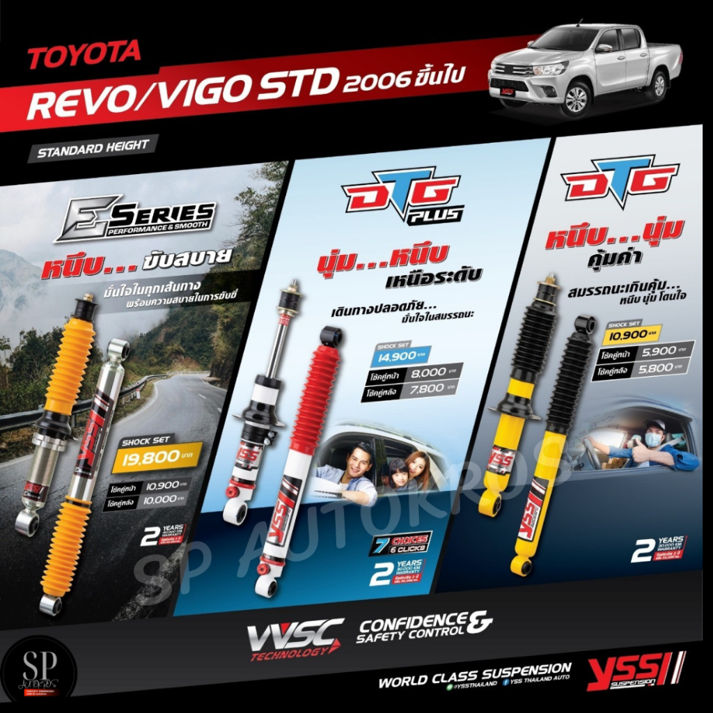 YSS โช้คอัพ VIGO, REVO 2WD '06-15 รุ่น DTG, DTG PLUS, E-Series