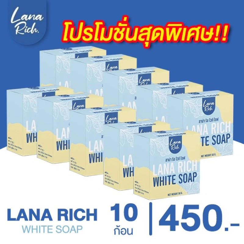 สบู่ลาน่าริช โปร10ก้อน