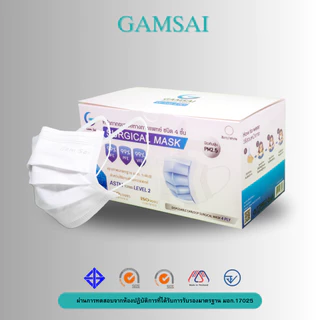 GAMSAI LEVEL2 หน้ากากอนามัยทางการแพทย์ หน้ากากป้องกันฝุ่น ไวรัส แบคทีเรีย รุ่น GAMSAI LEVEL2 สำหรับผู้ใหญ่