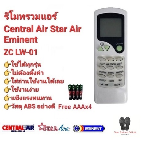 Star Air Central Air Eminent รีโมทรวมแอร์ ZC/LW-01 ปุ่มตรงทรงเหมือนใช้ได้เลย แถมถ่านAAAx4