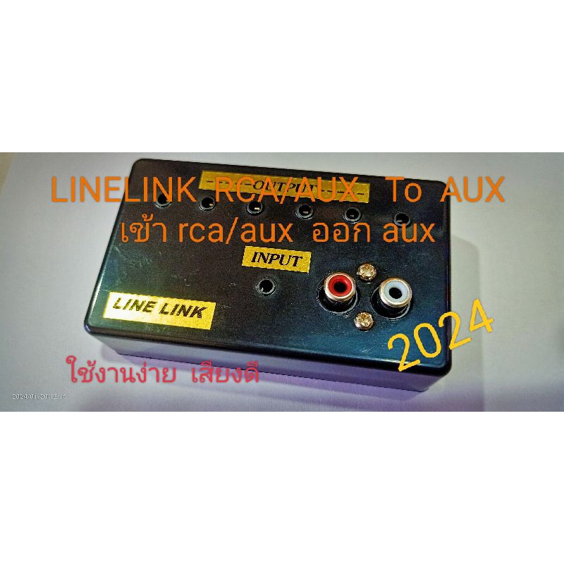 LINELINK RCA/AUX To AUX เข้า rca/aux ออก aux