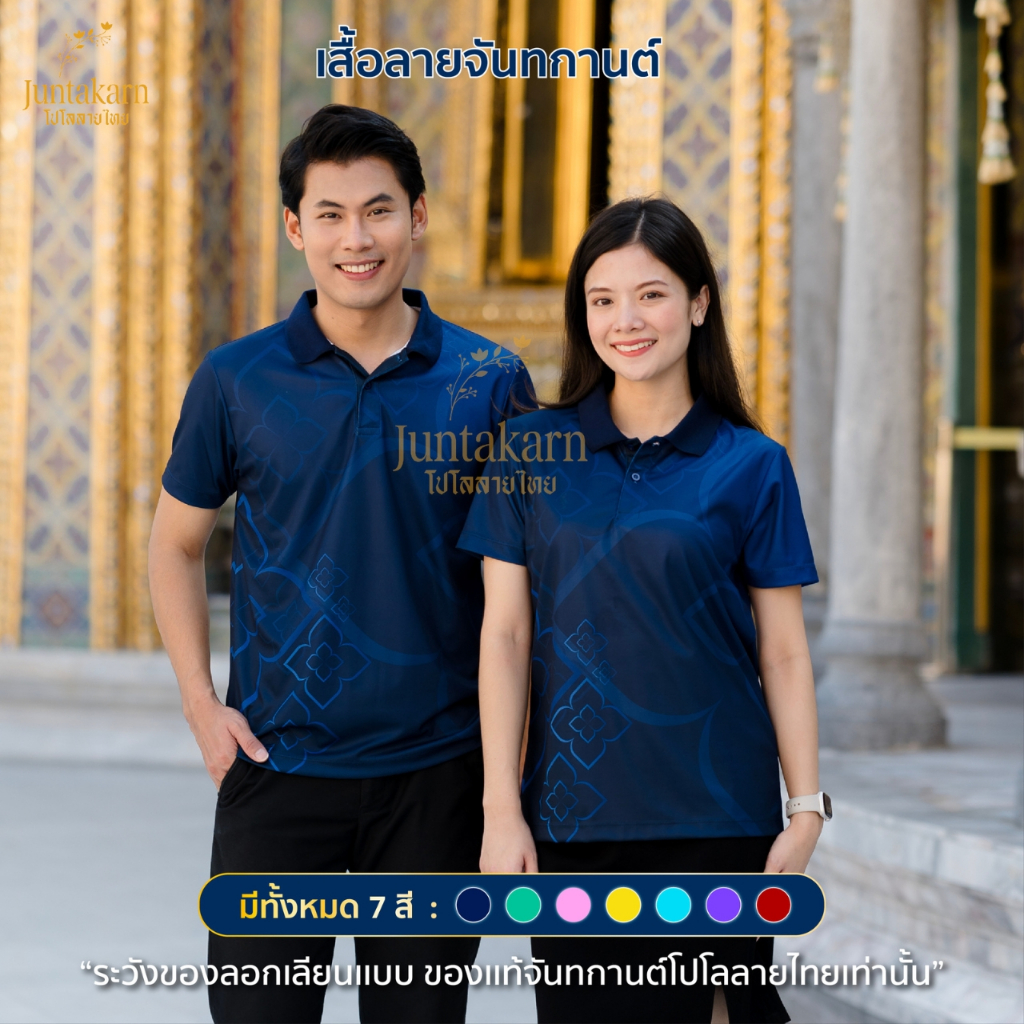 Juntakarnโปโลลายไทย (ลายจันทกานต์) เสื้อหน่วยงาน รุ่นTH05 พิมพ์ลาย ใส่สบาย ไม่ร้อน พร้อมส่ง