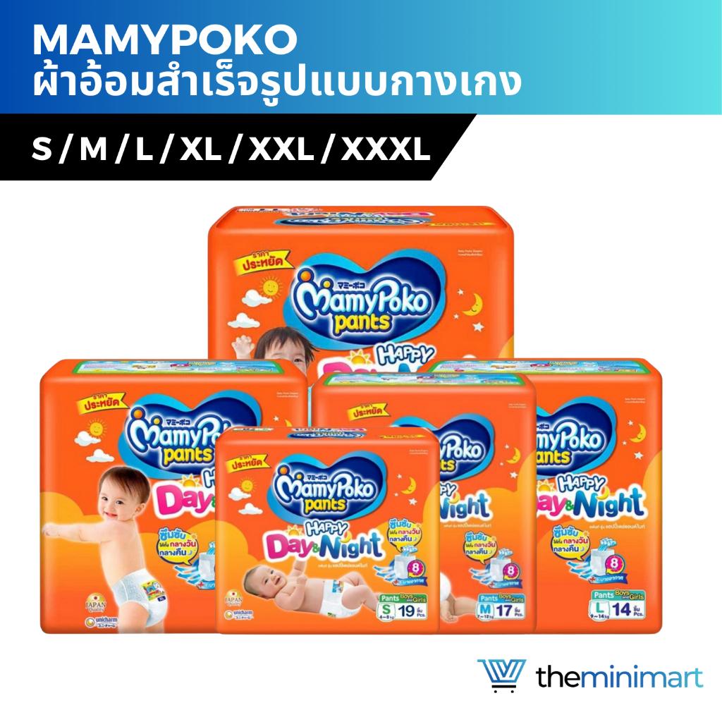 Mamypoko มามี่โพโค แพ้นท์ รุ่นแฮปปี้ เดย์&ไนท์ ไซส์ S-XXL กางเกงผ้าอ้อมเด็ก ซึมซับยาวนาน 9ชม ระบายอากาศดี