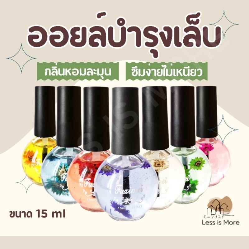 LSM ออยบำรุงเล็บ ออยล์บำรุงเล็บ น้ำมันบำรุงเล็บ แบบขวดกลม กลิ่นหอมอ่อนๆ เพื่อความเเข็งแรงและชุ่มชื้น