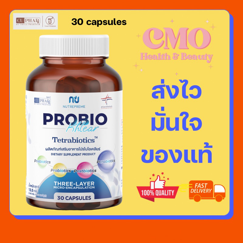 Probio Probiotic โปรไบโอติกส์เภสัชจุฬาฯ 1 กล่อง บรรจุ 30 แคปซูล ProbioKhlear ผิวสวยสุขภาพดี ปรับสมดุลลำไส้