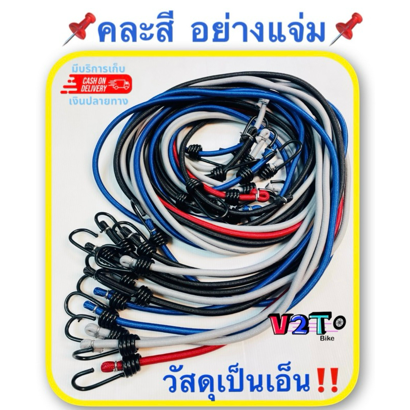 สายรัด สายรัดของ ยางยืด (เอ็น) เหนียวลืมขาด‼️อเนกประสงค์ ยาว 200 ซ.ม.❗️ขนาด 7-8 มม ( คละสี) 1 เส้น