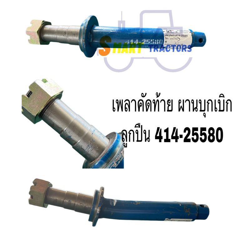 เพลาคัดท้ายผานบุกเบิก ไคเฮงหลี