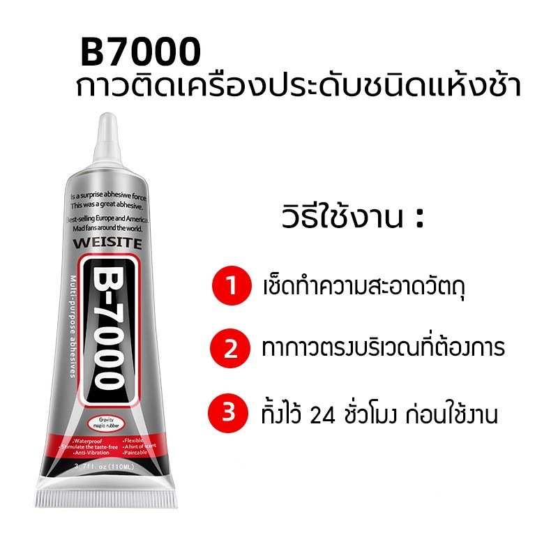 กาวติดเครื่องประดับชนิดแห้งช้า B-7000 (0.1fl.oz 3ML)