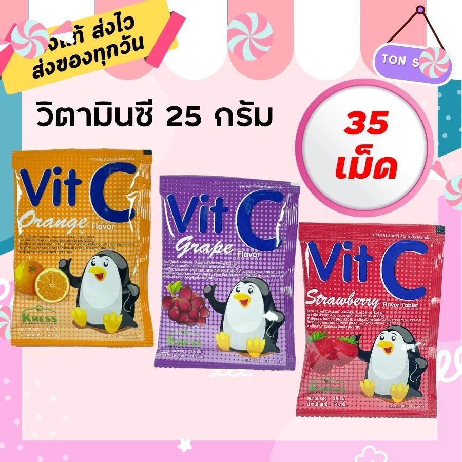 ลูกอม Vitamin C Kress Vit C วิตามินซี ลูกอม เม็ดอมวิตามินซี 25 mg 1 ซองมี 35 เม็ด Boone Kress