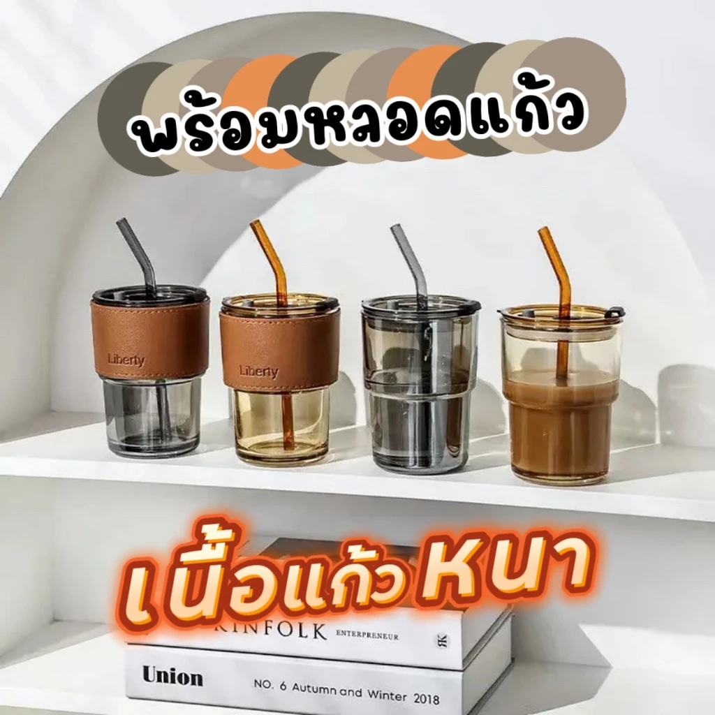 พร้อมส่ง ถ้วยชงกาแฟ ใส่กาแฟร้อนเย็น สไตล์มินิมอล แก้วหนา พร้อมหลอดแก้ว ฝาปิด ปลอกหนังกันร้อนกันเย็น ขนาด 400ml พร้อมกล่อ