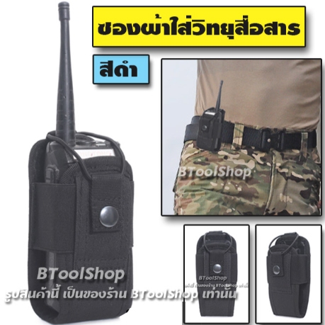 ส่งจากไทย BB050 ซองใส่วิทยุสือสาร ที่ใส่วิทยุสือสาร มึที่สอดสายเข็มขัด สีดำ ขนาด สูง 14 กว้าง 6 หนา 4 cm.