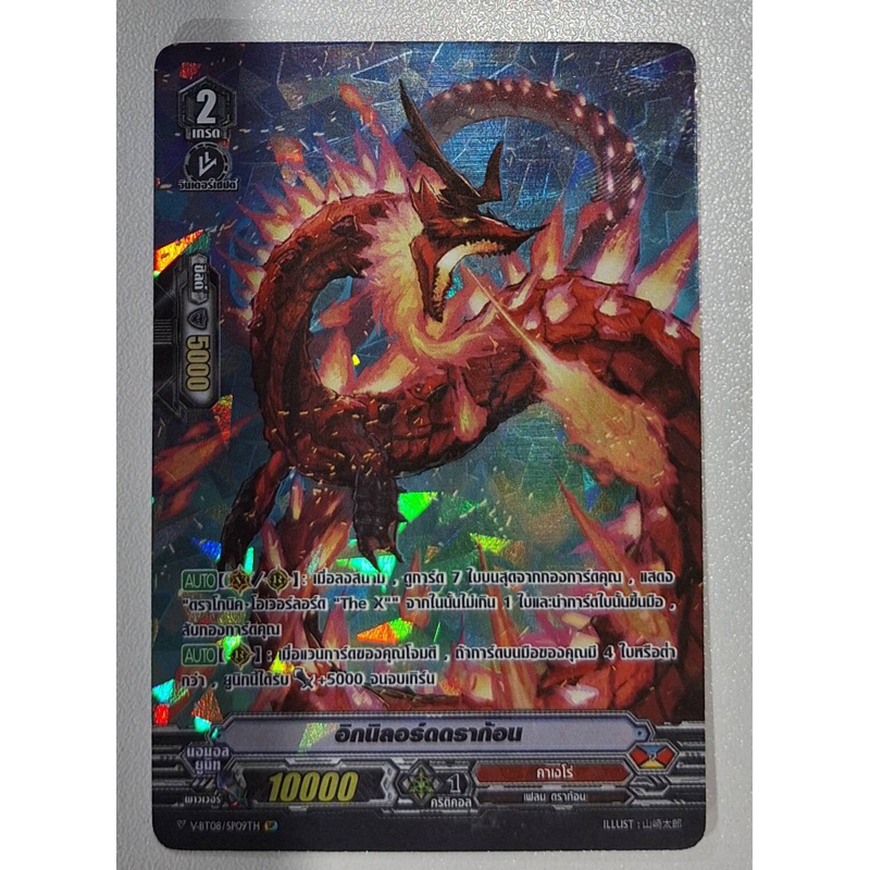 แวนการ์ดไทยฟอย แคลน คาเงโร่ อีกนิลอร์ดดราก้อน Vanguard V