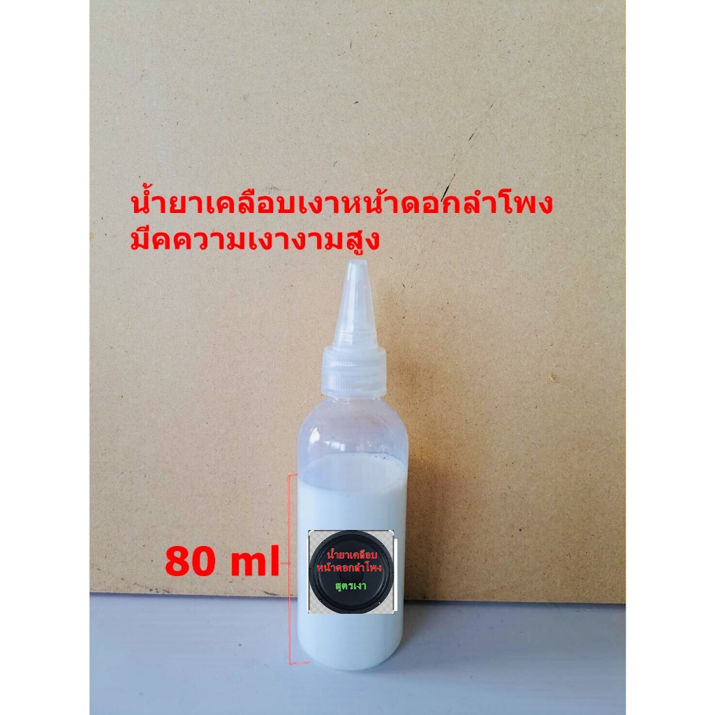 น้ำยาเคลือบหน้าดอกลำโพง มีความเงางามสูง ยึดเกาะดีเยี่ยม ทนต่อแสงแดด กันละอองน้ำ รูปที่ 8