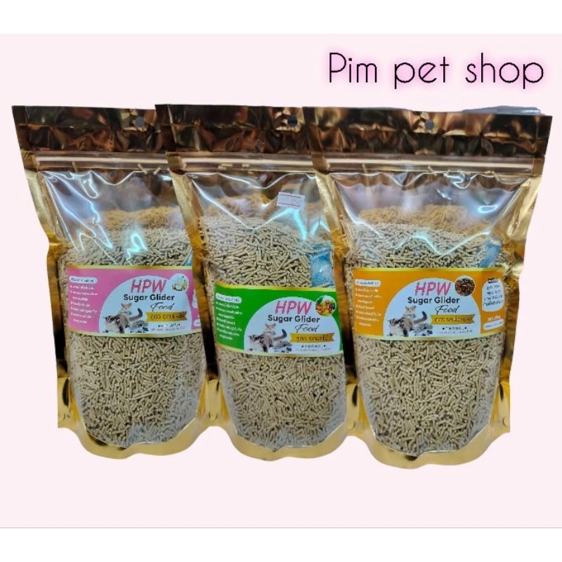 HPW Sugar Glider Food 1kg.อาหารเม็ดสำเร็จรูปสูตรพิเศษ มี3รสชาติ อาหารสำหรับชูก้าร์ไกลเดอร์ สัตว์ฟันเเทะ