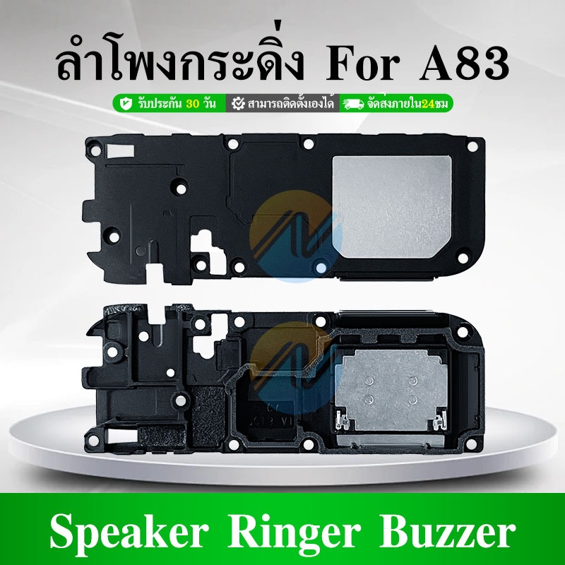 ลำโพงกระดิ่ง oppo A83 ลำโพงกระดิ่ง oppo A83