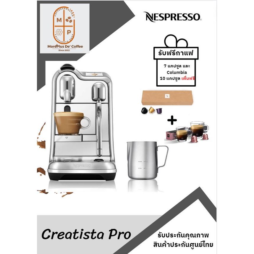 เครื่องชงกาแฟ แคปซูล Creatista Pro  *แถมฟรี 7 แคปซูล และ 10 แคปซูลเพิ่มฟรี ของแท้ 100%