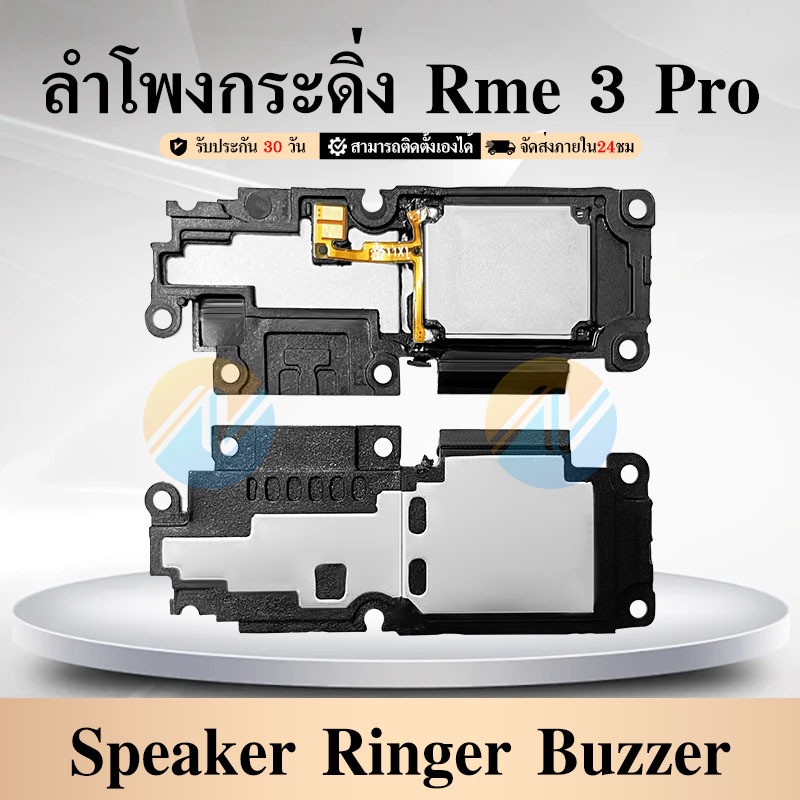 Speaker Ringer Buzzer ลำโพงกระดิ่ง Realme 3Pro Loud Speaker Realme3Pro Ringer รับประกัน 1 เดือน