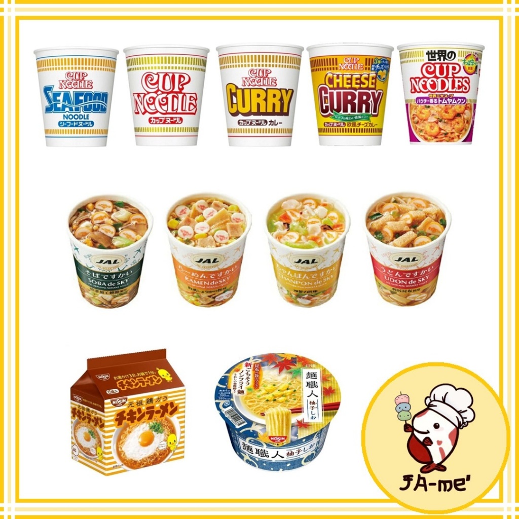 (บะหมี่จากญี่ปุ่น) Nissin Cup Noodle นิชชิน / JAL – โปรปัง