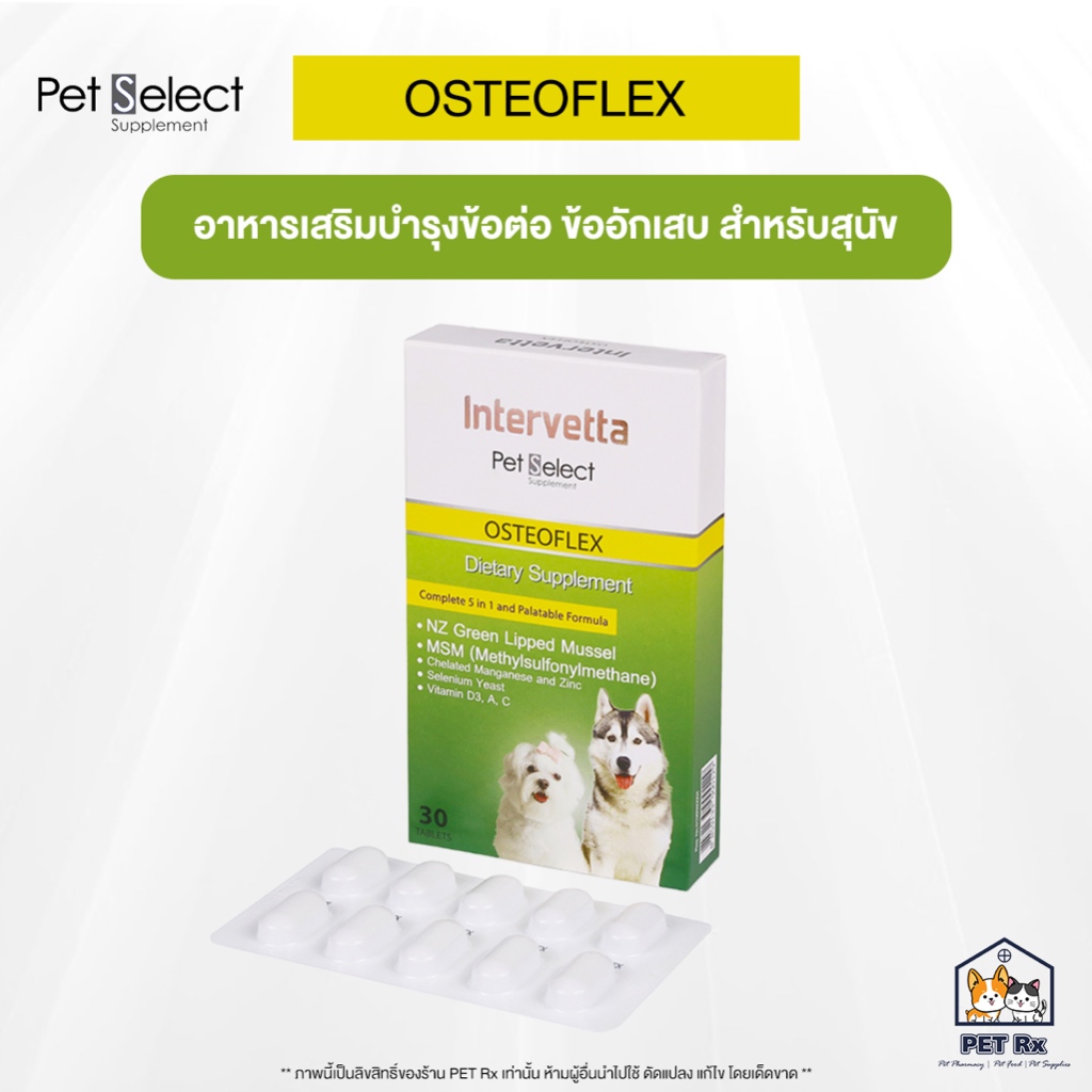 Osteoflex [แท้💯] อาหารเสริมบำรุงข้อและกระดูก สำหรับสุนัขและแมว