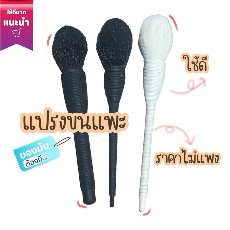 แปรงปัดแก้มหรือปัดแป้งด้ามหวายจิกสีดีพกพาสะดวก-รหัสN009-N012