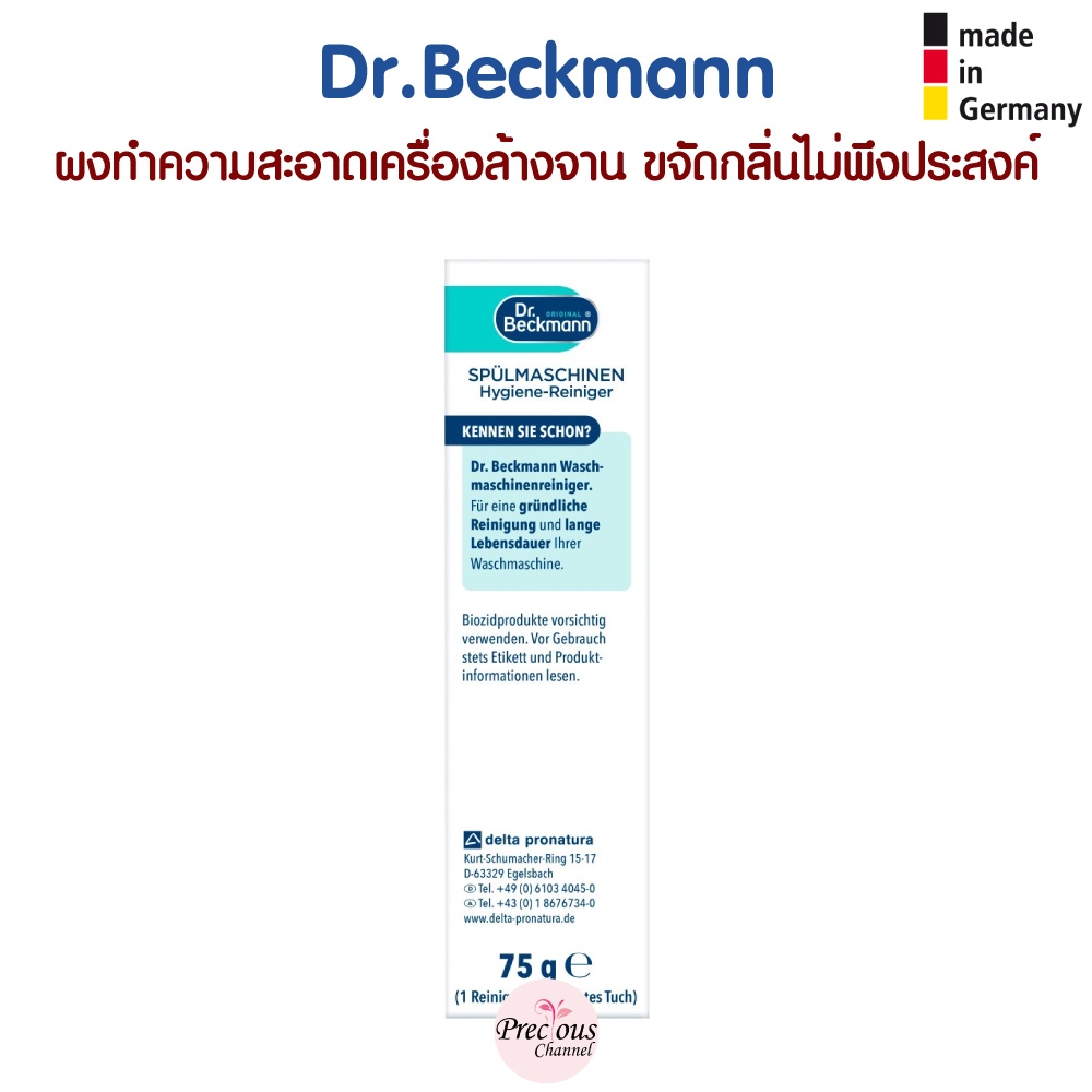 Dr.Beckmann ผงทําความสะอาดเครื่องล้างจาน ขจัดกลิ่นไม่พึงประสงค์ Spülmaschinen-Reiniger Hygiene สินค้าจากเยอรมัน - รูปที่ 3