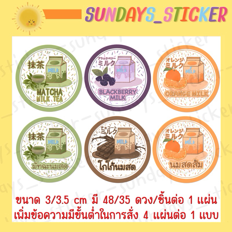 สติกเกอร์ ฉลากสินค้า โลโก้เครื่องดื่มประเภทนม นมอะโวคาโด นมกล้วย นมมิกซ์เบอร์รี่ มัทฉะนมสด โกโก้นมสด นมส้ม  กันน้ำ ไดคัท - รูปที่ 2