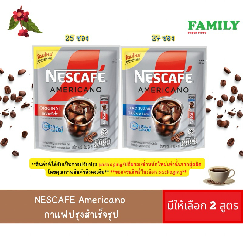 NESCAFE เนสกาแฟ อเมริกาโน่ กาแฟปรุงสำเร็จ (2สูตร) ขนาด 2ก.x 25/27 ซอง