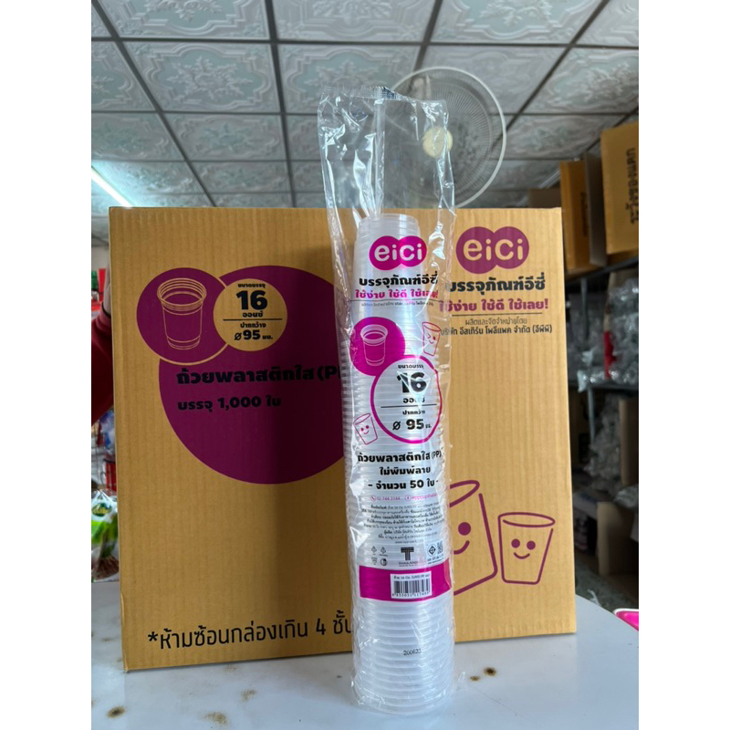แก้ว 16 ออนซ์ eici ปาก95 (ยกลัง) 1,000ใบ (EPP)