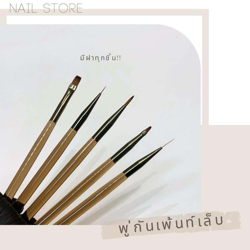 อุปกรณ์เพ้นท์เล็บ พู่กันทาสีเล็บ พู่กันไล่สี พู่กันแต่งเล็บ