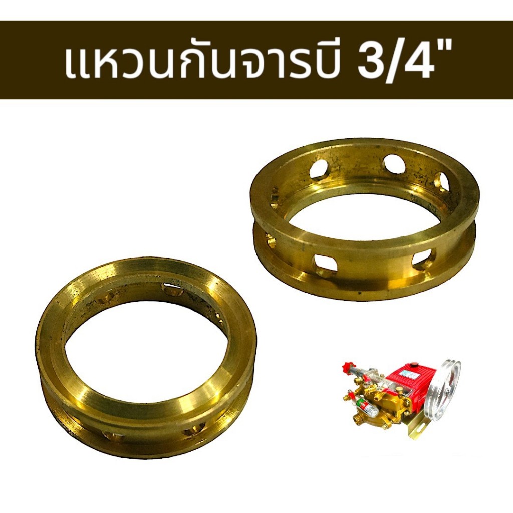 แหวนกันจารบี ขนาด 3/4 นิ้ว SD-22 อะไหล่ปั๊มพ่นยา ปั๊มพ่นยา 3 สูบ (01-0761)