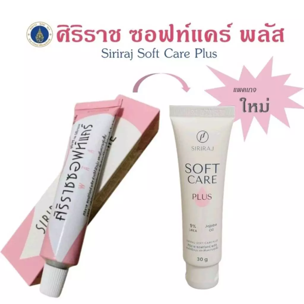 (แพคเกจใหม่)ซอฟท์แคร์ ศิริราช ลดรอยแผลเป็น ลดผิวแตกลาย ท้องลาย แผลนูน Siriraj Softcare