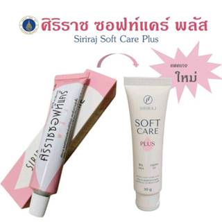 (แพคเกจใหม่)ซอฟท์แคร์ ศิริราช  ลดรอยแผลเป็น ลดผิวแตกลาย ท้อง…