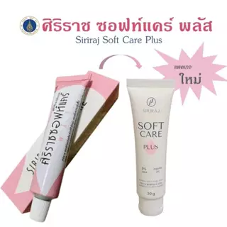 (แพคเกจใหม่)ซอฟท์แคร์ ศิริราช ลดรอยแผลเป็น ลดผิวแตกลาย ท้องลาย แผลนูน Siriraj Softcare