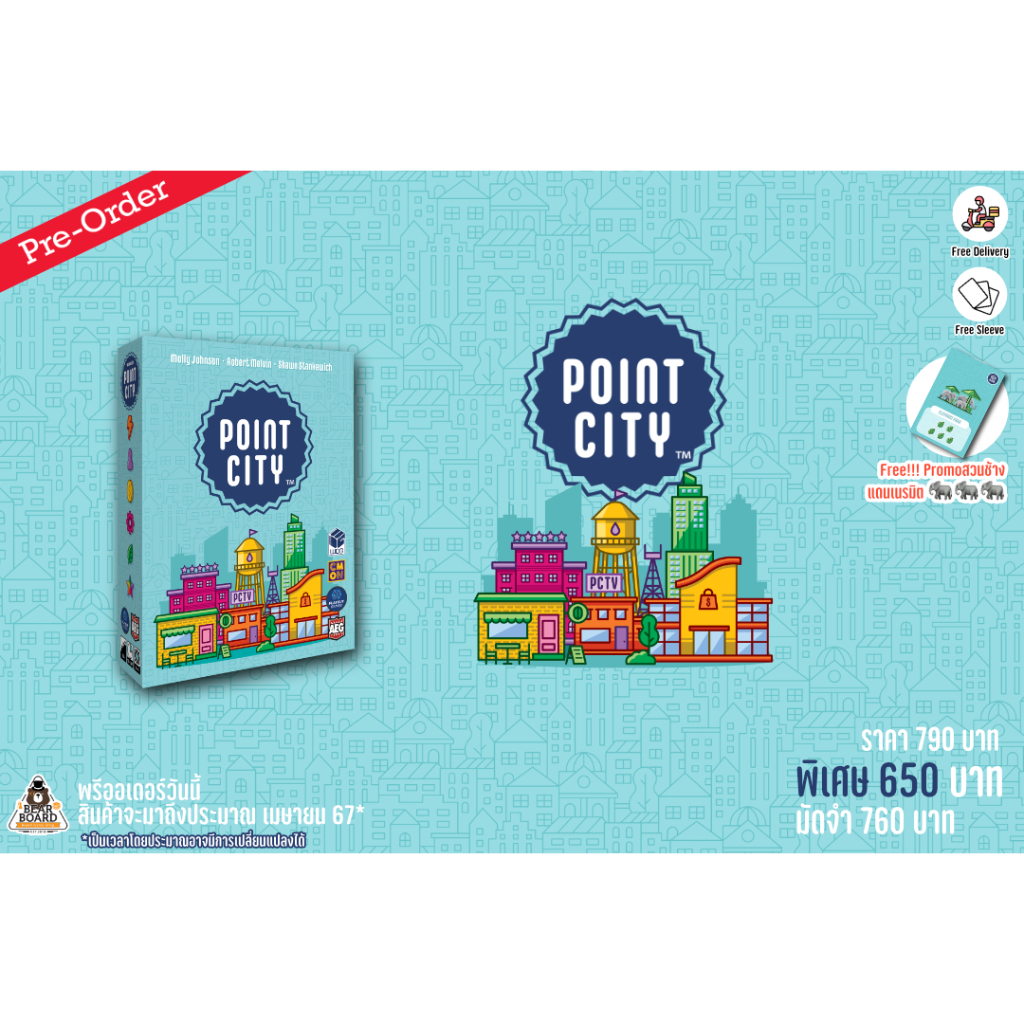 Point City แดนเนรมิต [TH] บอร์ดเกม