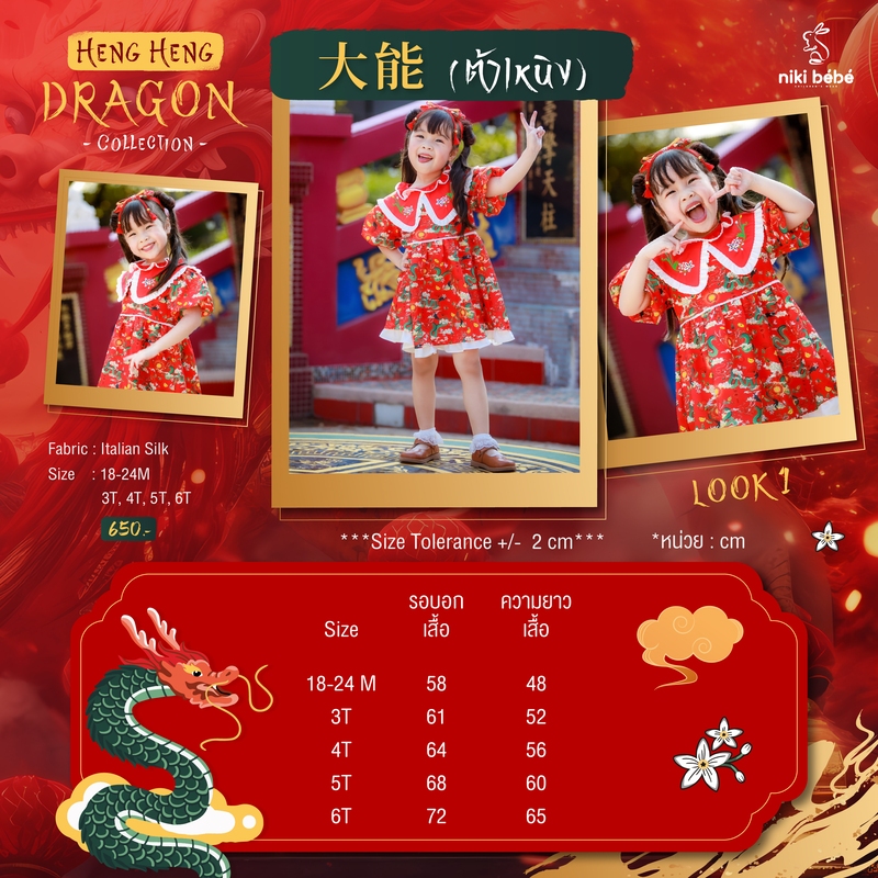 NIKI BEBE - ชุดตรุษจีน เดรสลูกสาวรับทรัพย์ (ต้าเหนิง) ชุดรับอั่งเปา - รูปที่ 3