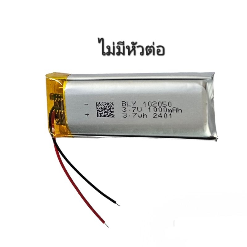 แบตเตอรี่ Battery 102050 1000mAh 3.7v แบตกล้อง แบตลำโพง สองสาย