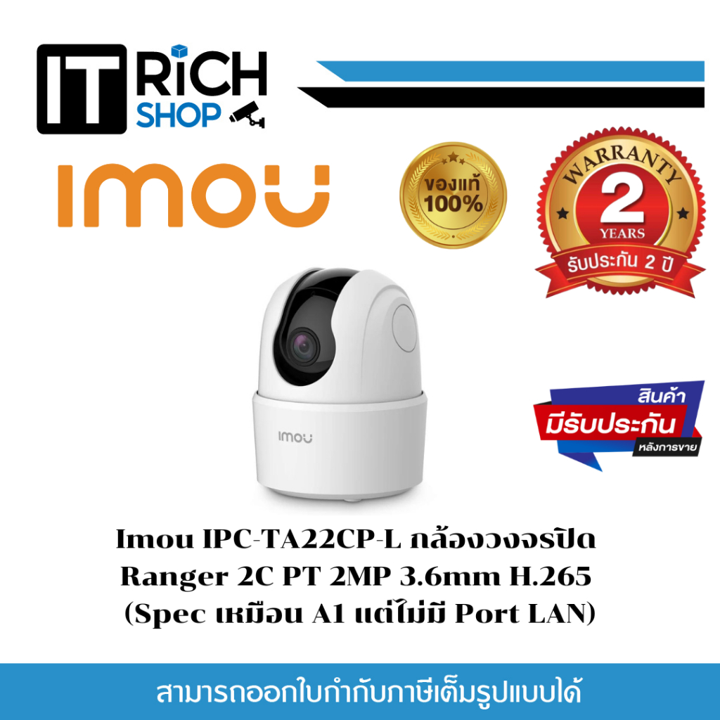 Imou IPC-TA22CP-L กล้องวงจรปิด Ranger 2C PT 2MP 3.6mm H.265 (Spec เหมือน A1 แต่ไม่มี Port LAN)