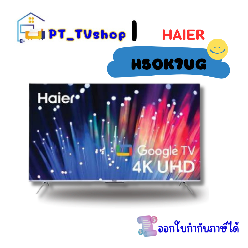 TV HAIER รุ่น H50K7UG