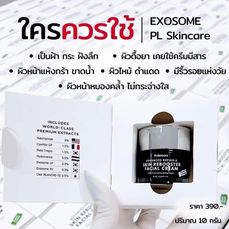 Exosome บูสเตอร์ผิวลดริ้วรอย ฝ้า กระ จุดด่างดำ thumbnail 7